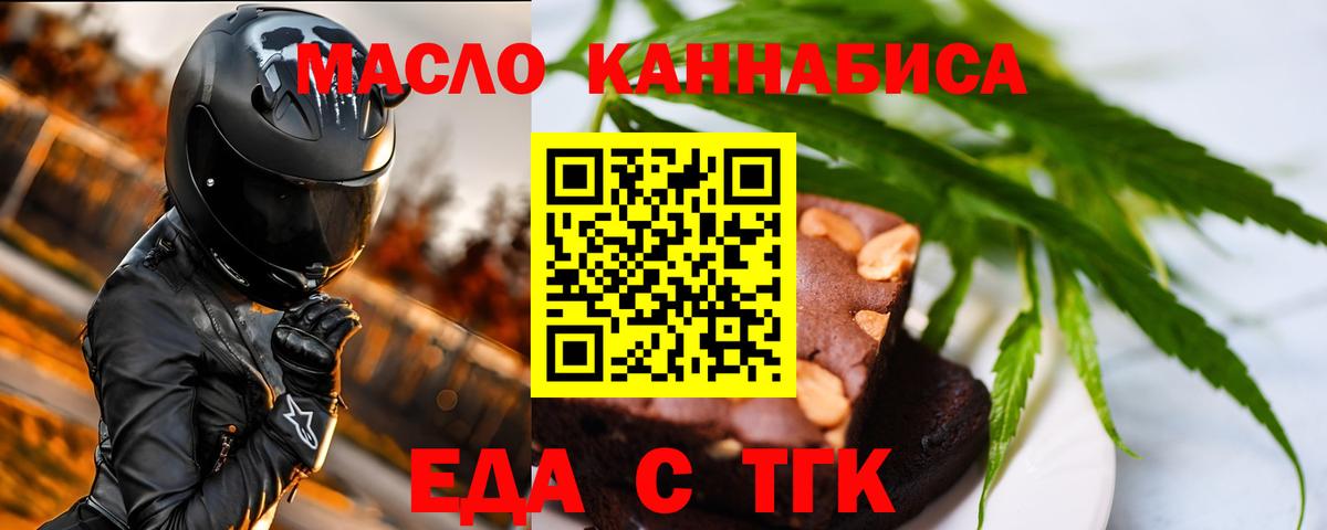 Еда ТГК марихуана Канаш