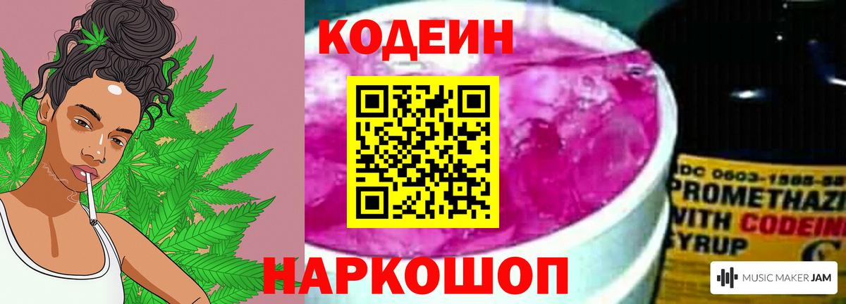 Кодеиновый сироп Lean Purple Drank Канаш