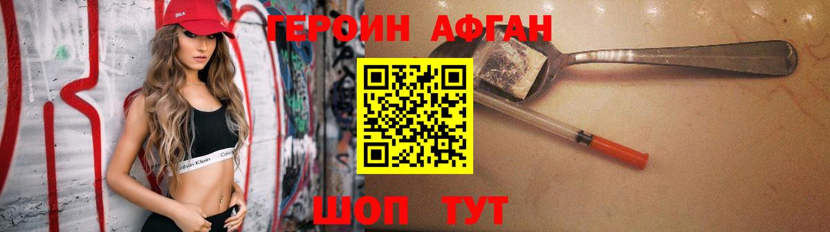 Героин белый Канаш