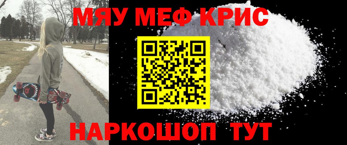 МЯУ-МЯУ 4 MMC  МЕФ  Вход с VPN  Меф  Меф мука  Канаш 