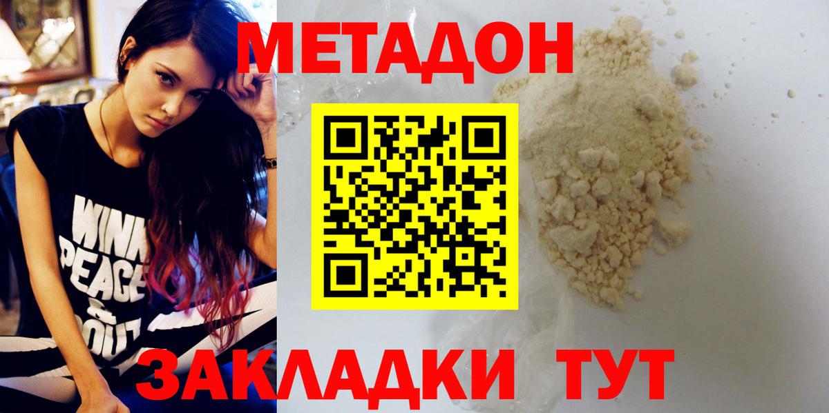 МЕТАДОН methadone Канаш